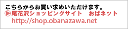 尾花沢ショッピングサイト